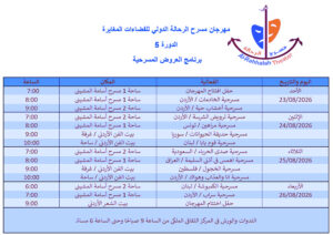 الراحلون يعودون!.. سهيل إلياس بطل الدورة في ليلة (مسرح الرحالة) الكبرى