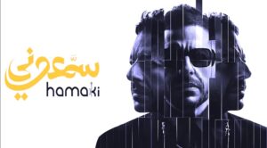 موسم غنائي حار بالتفاهات والسطحية، و(وله يا وله)، وانتشار (التريند) والذكاء الأصطناعي (1)