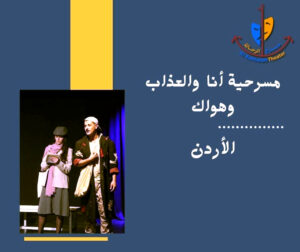 الراحلون يعودون!.. سهيل إلياس بطل الدورة في ليلة (مسرح الرحالة) الكبرى