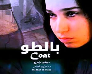 (نادي سينما المرأة).. حين تصبح الكاميرا صوتًا لمن لا يسمعهم أحد