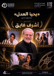 (كريم عبد العزيز).. قبل النجومية كان مخرجًا!، (الغردقة) يكشف أسرار البدايات