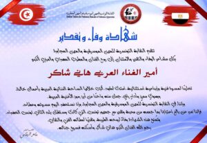 تكريم (هاني شاكر) يتحول إلى موقف مخجل، ماهر الهمامي: يتسأل لماذا تهرّب مصطفى كامل مني؟!