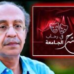 عصام السيد يكتب: المهرجان القومى لـ (المسرح الجامعي).. لماذا لا نوحّد الجهود؟