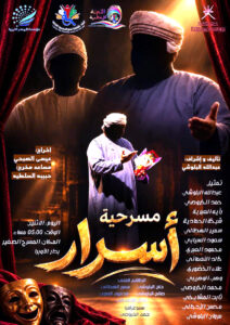 حين بكى المسرح.. (أسرار) العُمانية تهز جمهور (أولادنا)