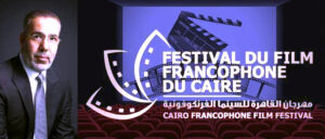 (العودة إلى المستقبل).. شعار الدورة السادسة من مهرجان القاهرة للسينما الفرنكوفونية