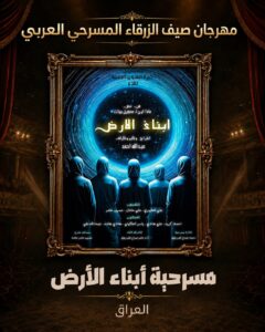 عصام حجاوي (شخصية صيف الزرقاء 2026).. تكريم رجل حمل همّ الدراما الأردنية