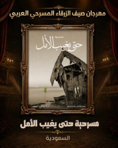 عصام حجاوي (شخصية صيف الزرقاء 2026).. تكريم رجل حمل همّ الدراما الأردنية